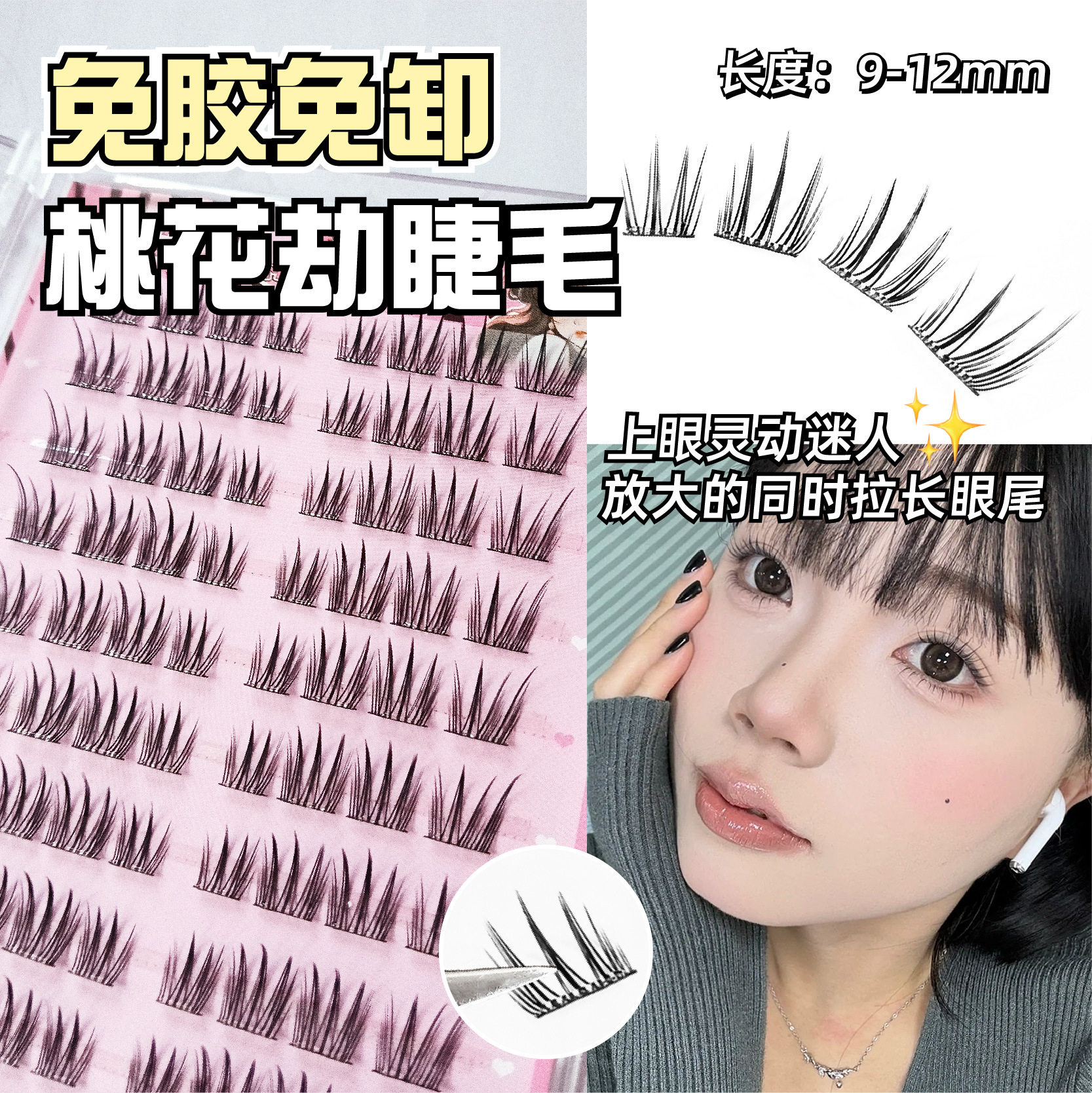 免胶桃花劫假睫毛女团自然三部曲黑梗灵动仿真单簇
