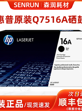 原装 惠普Q7516A 硒鼓 7516AC硒鼓 黑色hp5200 硒鼓 5200L 5200LX