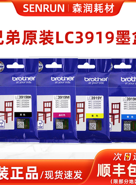 原装兄弟LC3919BK墨盒3919CMY MFC-J3930 3530 2330 2730DW打印机