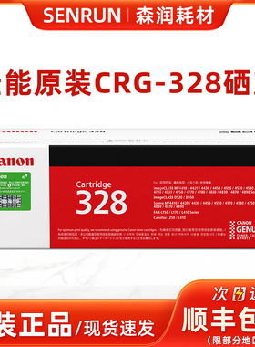 原装 佳能328硒鼓 CRG328 4720w iC D520 MF4410 MF4712 FAX-L170