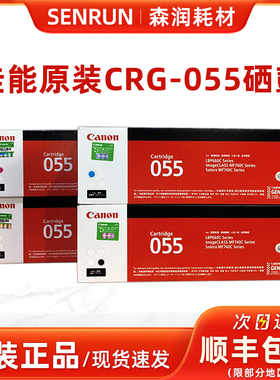 原装佳能CRG-055硒鼓MF746Cx 742Cdw LBP664Cx 663Cdw 硒鼓墨粉盒