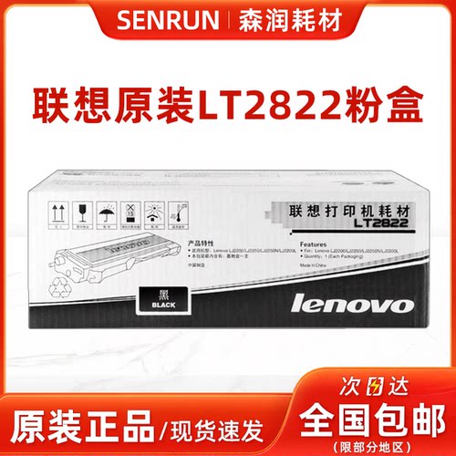 联想原装正品LT2822墨粉盒硒鼓