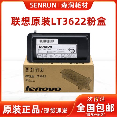联想原装正品LT3622墨粉盒9522