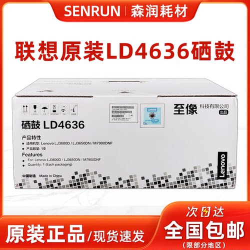 联想原装正品LT4636粉盒LD硒鼓