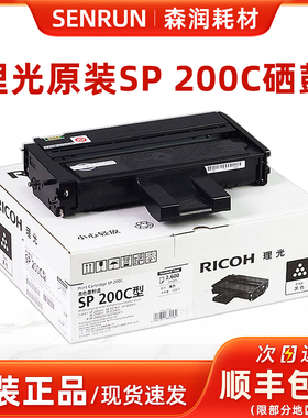 原装 理光 SP 200C 硒鼓 墨粉盒 SP200SF SP212SFNw SP201S 粉盒