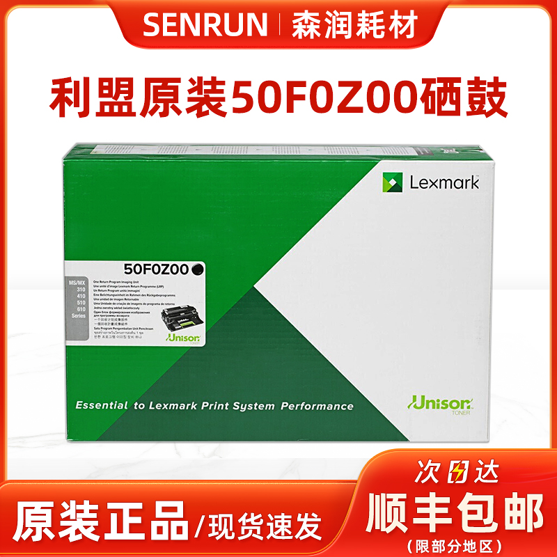 利盟原装正品MX310410硒鼓组件