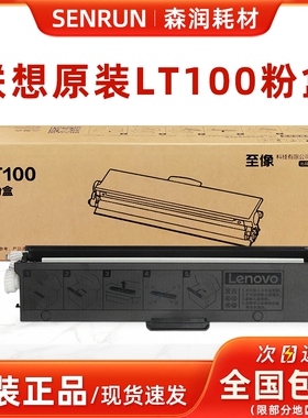 联想LT100原装墨粉盒 M102/M102W/M101DW/L100D/L100DW激光打印机