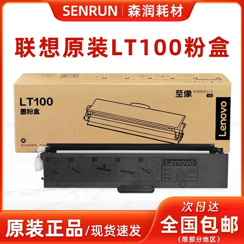 联想LT100原装墨粉盒 M102/M102W/M101DW/L100D/L100DW激光打印机