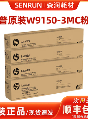 原装惠普W9150MC墨粉盒硒鼓碳粉E78625/78630/78635z/dn打印墨盒