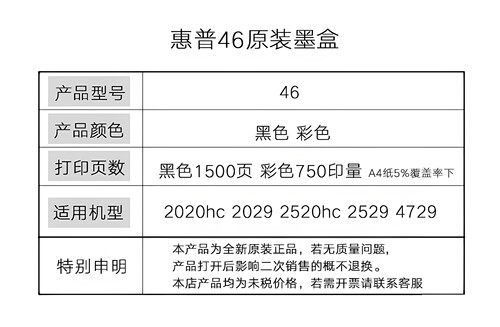 惠普原装正品46墨盒黑色彩色