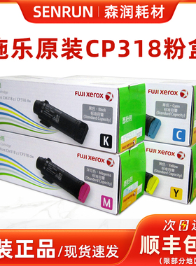 原装富士施乐CP318dw 粉盒 CM318z CT202614 615 616 617墨盒碳粉
