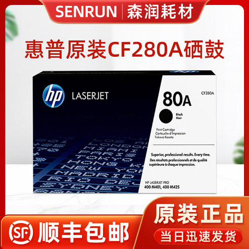 惠普原装正品CF280A硒鼓黑色
