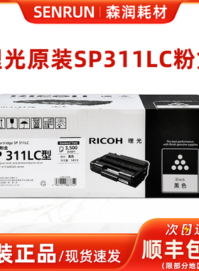 原装 理光Rioch 墨粉盒SP311LC硒鼓 适用SP310SFNw  SP310DNw