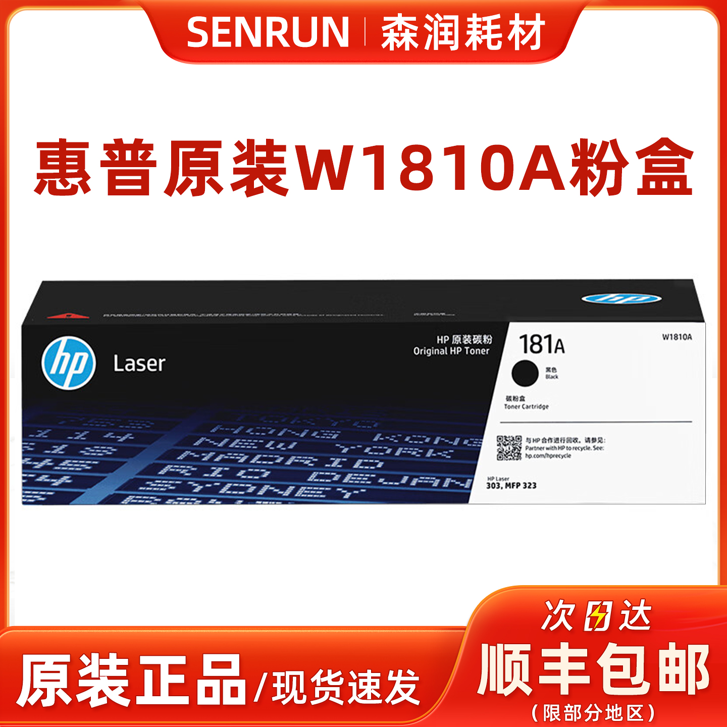 原装惠普W1810A粉盒W1816A成像鼓