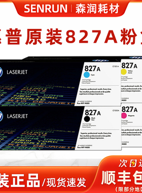 原装惠普HP827A打印机硒鼓 M880z M880z+ M880碳粉盒 CF300AC墨粉