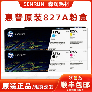 CF300AC墨粉 原装 惠普HP827A打印机硒鼓 M880z M880碳粉盒