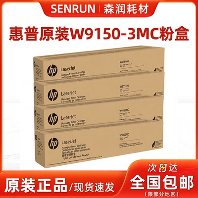 原装惠普W9150MC粉盒硒鼓E78625