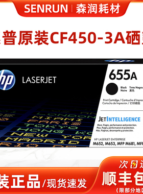 原装惠普HP655A硒鼓 M652 M653 M681 M682 CF450A 451 452 453