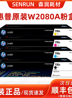 原装惠普118A硒鼓 150 MFP178 179硒鼓 墨粉 粉盒 W2080A黑色彩色