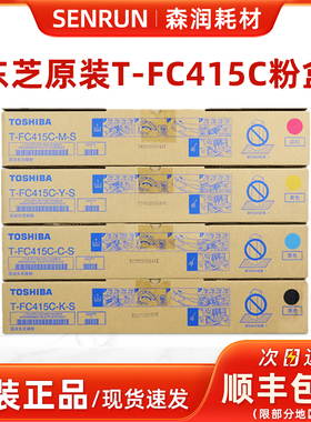 原装东芝T-FC415C黑色粉盒 2010 2510 2515 3015 3515 4515AC墨盒