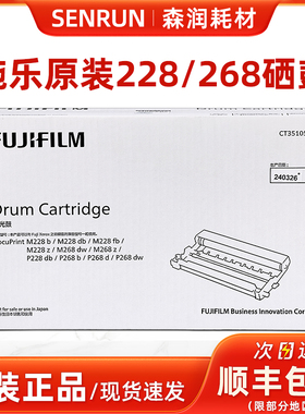 原装富士施乐 M228b M228fb M268z p228db p268b d dw 351056硒鼓