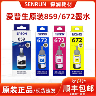 M105 M201 T8591 爱普生L655墨水 859 L1455 M101 L605 原装 M205