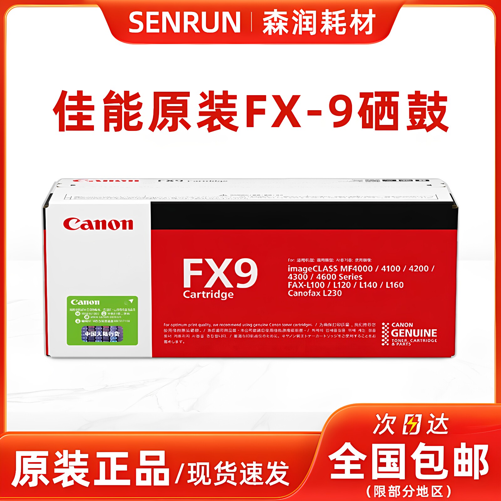 原装 佳能FX-9硒鼓 FAX-L140G L160G L100J L120J MF4010 FX9粉盒