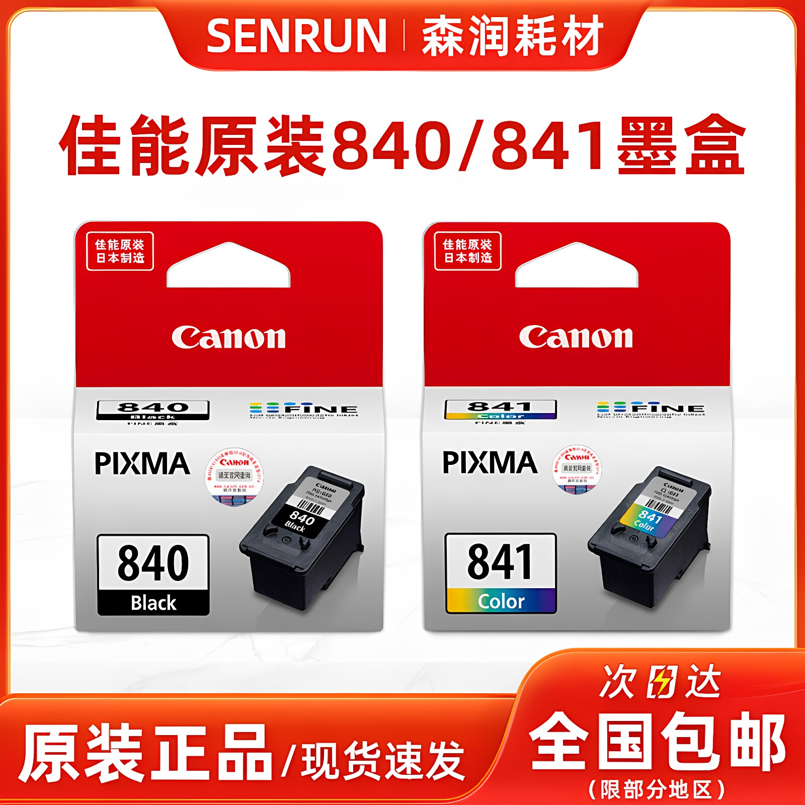 原装佳能840墨盒841 MG3680 3580MX378 398 528MX538TS5180打印机