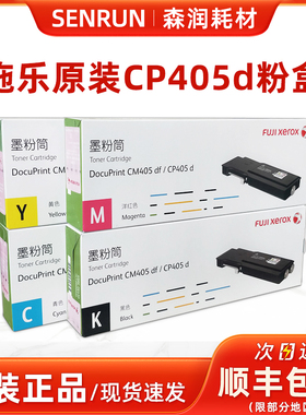 原装 富士施乐CP405d粉盒 CM405df黑色墨粉筒CT202022墨粉废粉盒