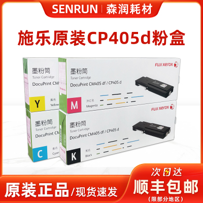 施乐原装正品CP405D墨粉盒202022