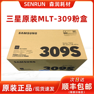 原装Samsung三星MLT-D309S粉盒 309L高容5510ND 6510ND激光打印机