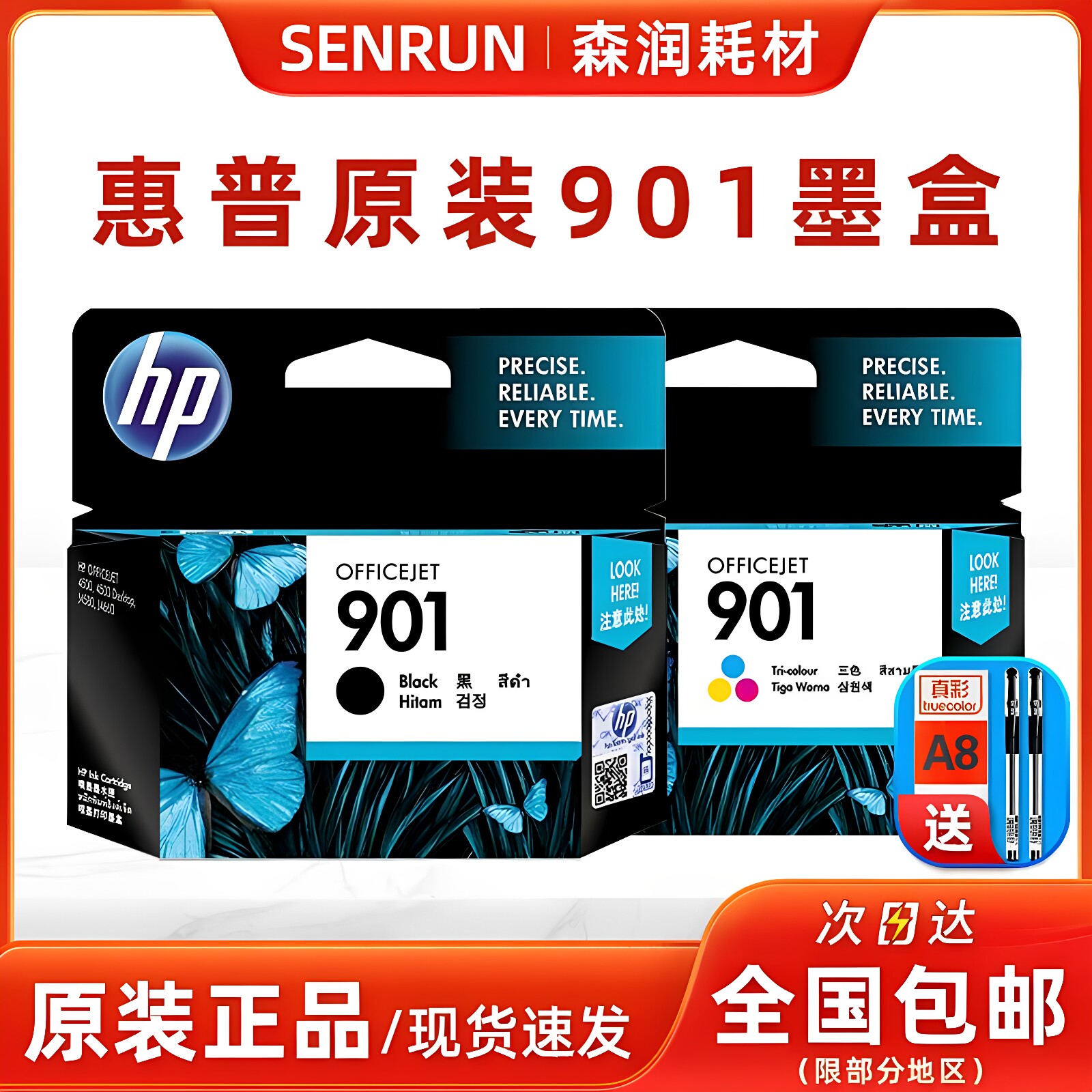 惠普原装901墨盒 HP 901XL 4500 J4580 J4660打印机黑色彩色墨盒