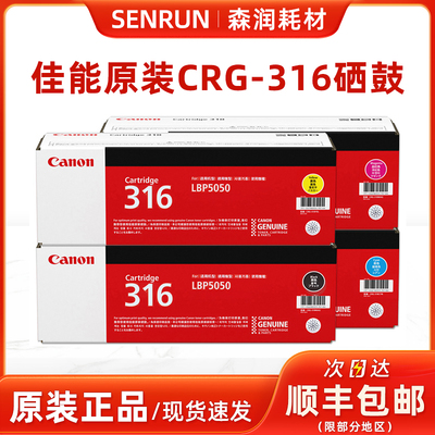 原装佳能CRG-316硒鼓黑色彩色
