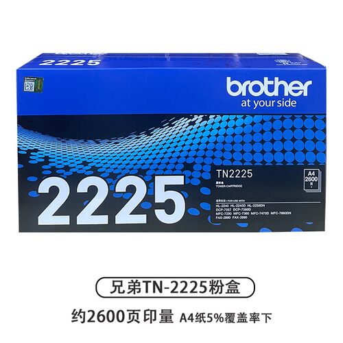兄弟原装TN-2225粉盒墨盒HL-2240D MFC-7470D 7860DN 7360 2250