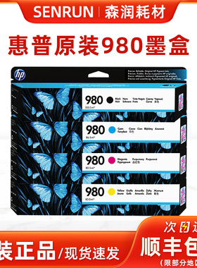 原装 惠普HP980号黑色墨盒 彩色D8J10A 980 X555dn/xh X585z/dn/f