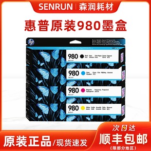 980 惠普HP980号黑色墨盒 原装 X585z X555dn 彩色D8J10A