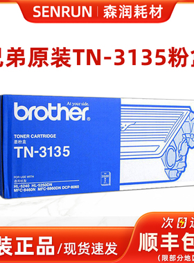 原装兄弟TN3135粉盒 HL5240 5250DN MFC8460N 8860DN DCP8060硒鼓
