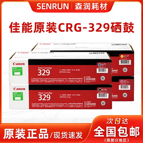 原装佳能CRG-329打印机硒鼓