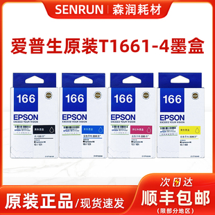 T1661 适用：ME10 T1662 T1664黑彩墨盒 ME101 T1663 爱普生原装