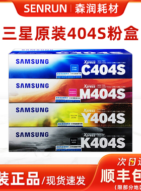 原装三星CLT-K404S墨粉黑色粉盒C430 C430W C480 W C480FN/FW硒鼓