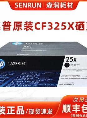 原装惠普 M830z M806dn硒鼓 感光鼓 HP CF325X黑色 CF325XC企业包