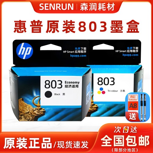 原装正品惠普803墨盒黑色彩色