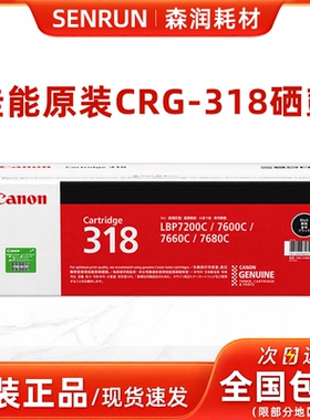 佳能 原装 CRG-318BK 硒鼓 CANON LBP7200Cd/7200Cdn 7660cdn粉盒