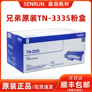 6180 8520DN 3335粉盒 8515 8510 MFC 5450 5445 5440 兄弟TN 原装