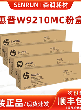 惠普原装W9210MC粉盒硒鼓HP MFP E78323 E78325 E78330废粉收集器