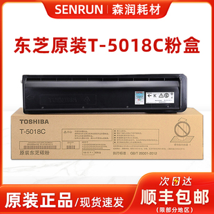 3018A 3518A 4518A 原装 3018AG 2518A 5018A 碳粉 东芝5018粉盒