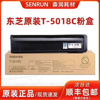 原装东芝5018粉盒碳粉