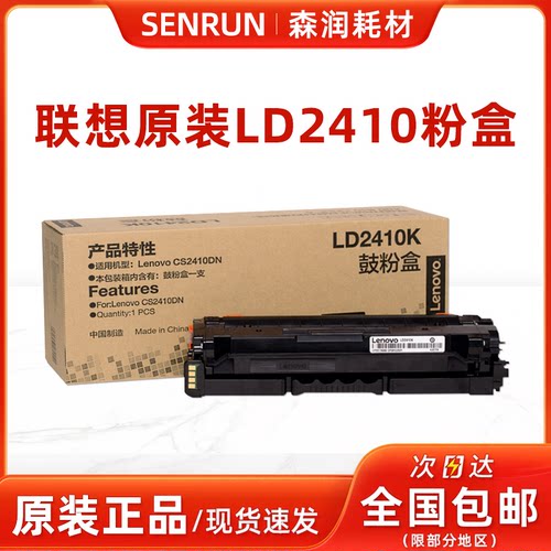 联想原装正品LD2410硒鼓粉盒黑彩