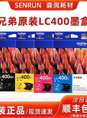 原装 兄弟LC400BK墨盒 黑色 MFC-J430W J625dW J5910DW 6910 6710