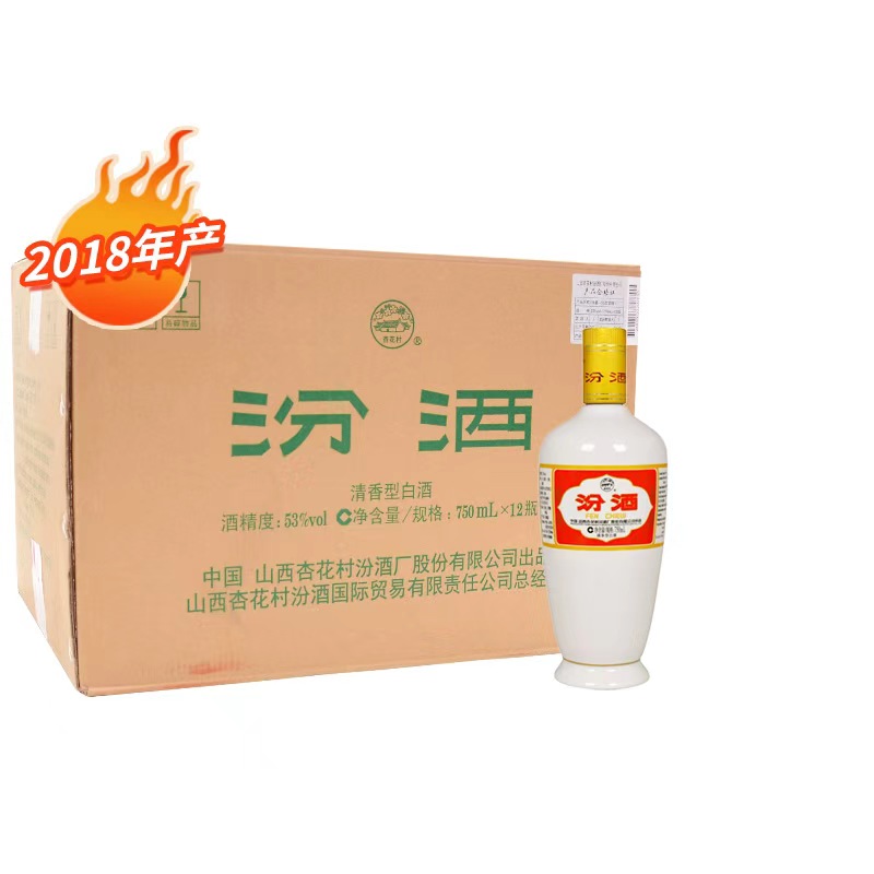 【原箱发货】2018年老酒汾酒53度出口瓷汾750mlX12瓶装白酒